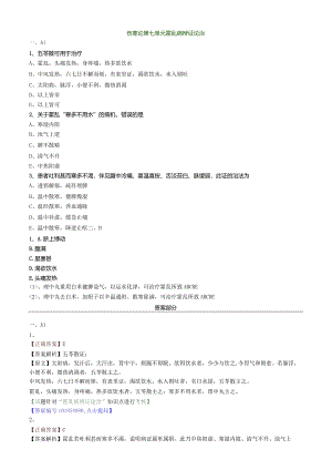 中医内科主治医师资格笔试模拟试题及答案解析(22)：霍乱病辩证论治.docx