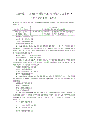 专题小练二十三现代中国的科技、教育与文学艺术和19世纪以来的世界文学艺术.docx