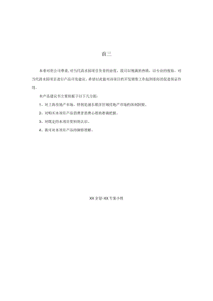 上海当代清水园产品建议书.docx
