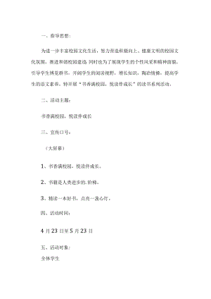 校园读书活动方案.docx