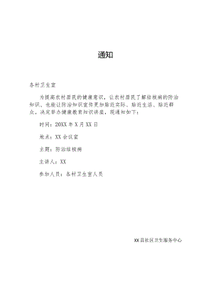 结核病健康知识讲座.docx