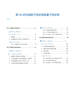 专题06机械能守恒定律能量守恒定律（讲义）（解析版）.docx