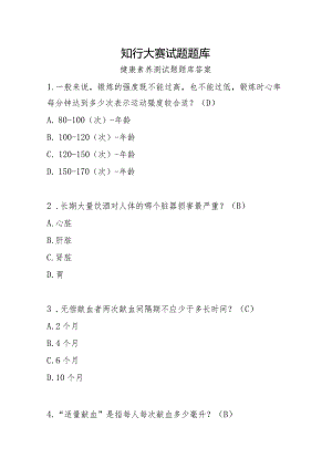 知行大赛试题题库.docx