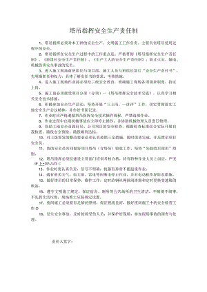 塔吊指挥安全生产责任制.docx