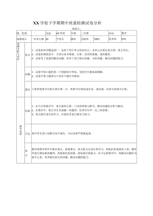 二年级期中试卷分析.docx