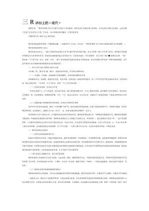 三尺讲台上的“戒尺”.docx