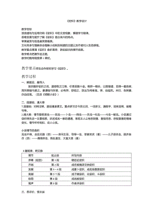 《促织》教学设计.docx