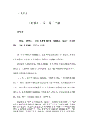 《呼唤》：放下等于平静.docx