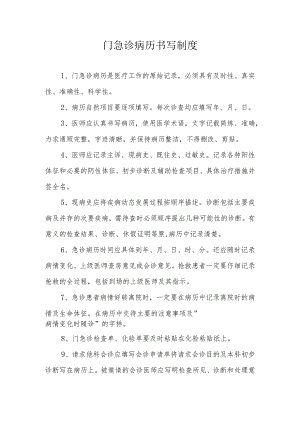门急诊病历书写制度.docx