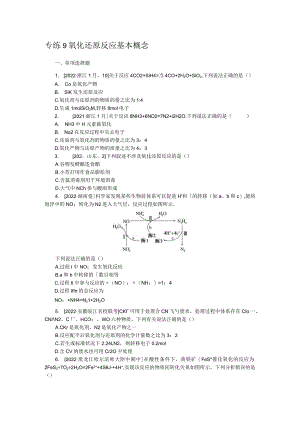 专练9氧化还原反应基本概念.docx