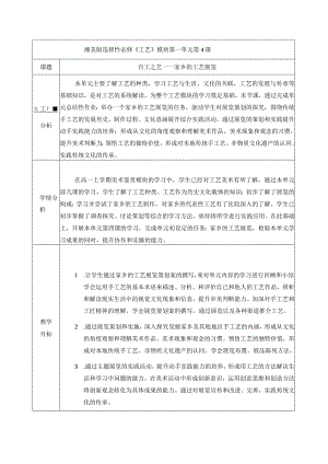 【教案】百工之艺+——家乡的工艺展览湘美版（2019）选择性必修5+工艺.docx