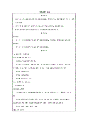 《鸡兔同笼》教案.docx