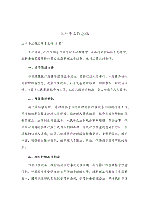 上半年工作总结.docx