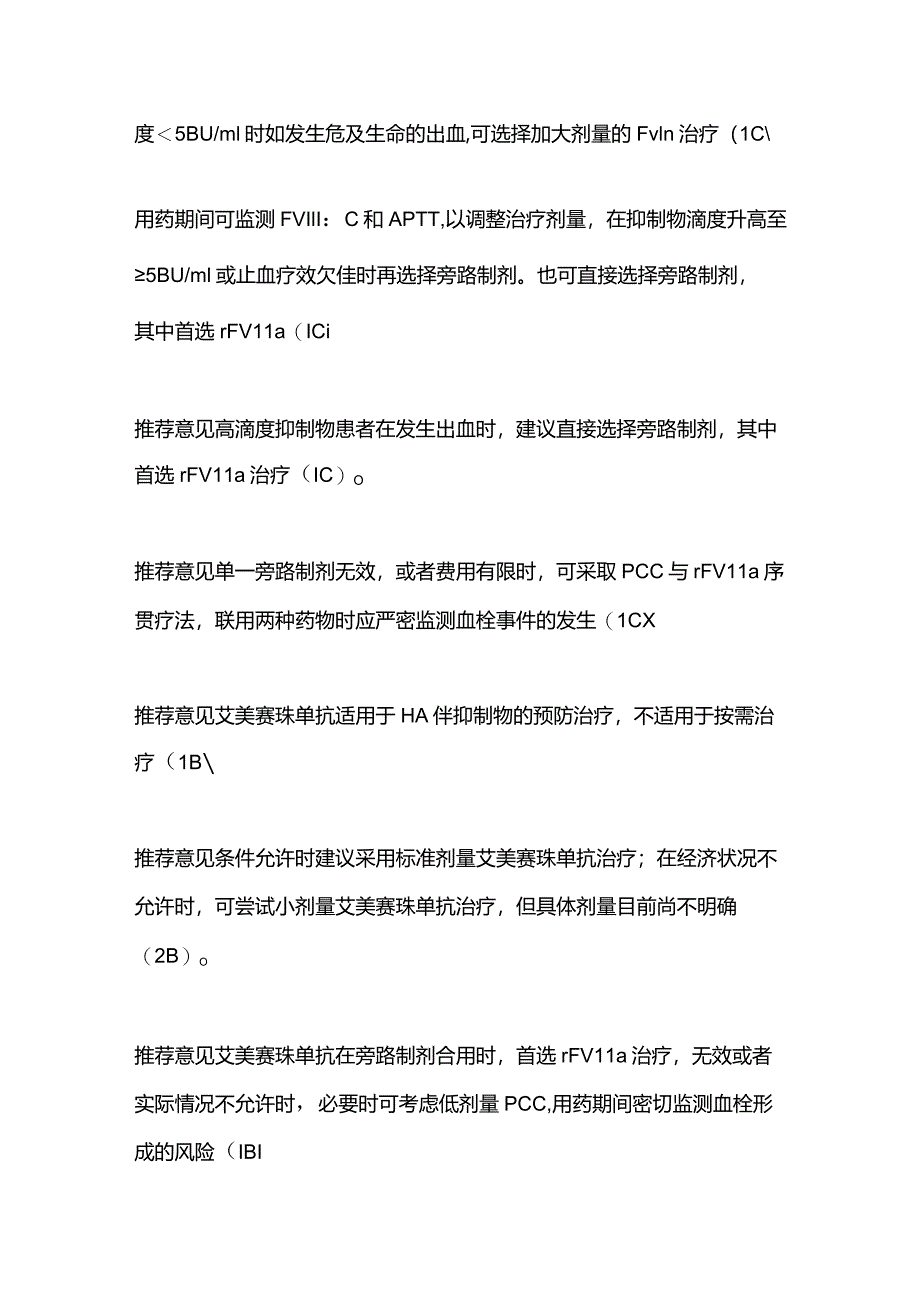 血友病合并抑制物诊断与治疗中国指南2023推荐意见.docx_第3页