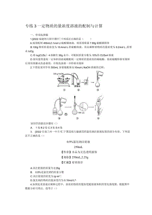 专练3一定物质的量浓度溶液的配制与计算.docx