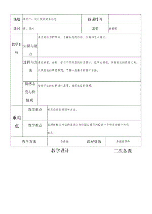 一年级综合实践设计校园安全标志第二课时教案.docx