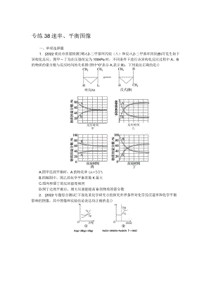 专练38速率、平衡图像.docx
