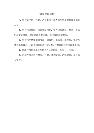 宿舍管理制度.docx