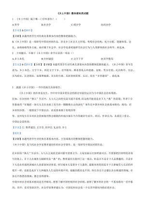《乡土中国》整体感知类试题（解析版）.docx