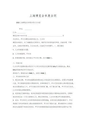 上海博览会参展合同.docx