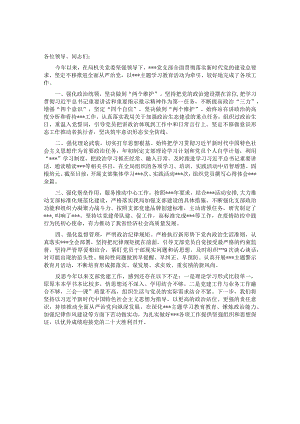 上半年党支部党建设工作及落实全面从严治党主体责任情况汇报&以全面从严治党推动区域建设工作总结.docx