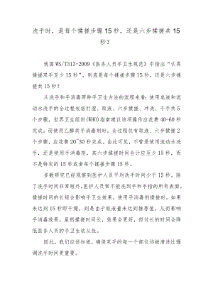 洗手时是每个揉搓步骤15秒还是六步揉搓共15秒？.docx