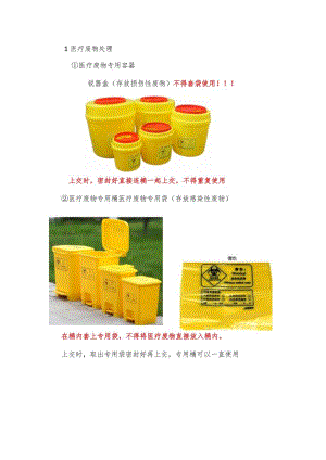 医疗废物分类.docx