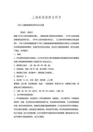 上海家庭装修合同书.docx