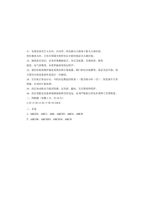 机电年度培答案.docx