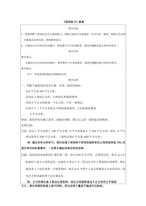 《面积练习》教案.docx