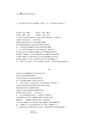 专练45基因对性状的控制.docx
