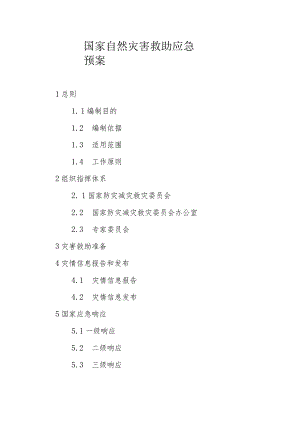2024版国家自然灾害救助应急预案.docx