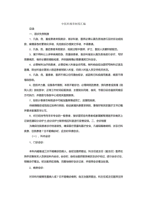 中医科规章制度汇编.docx