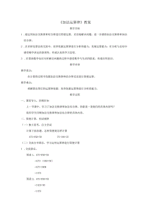 《加法运算律》教案.docx