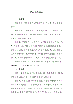 产后常见症状.docx