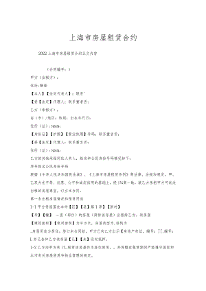 上海市房屋租赁合约.docx