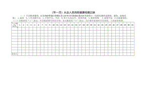 从业人员岗前健康检查记录.docx
