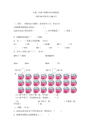 【高频考点易错】数二下期中综合模拟卷（人教版含答案）.docx