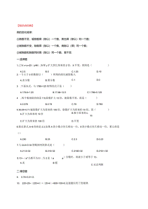 【奥数】六年级奥数专项讲义及常考易错题汇编-计算问题-商的变化规律通用版（含答案）.docx