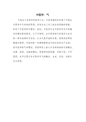 中医学：气.docx