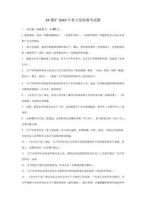 煤矿重大危险考试题.docx