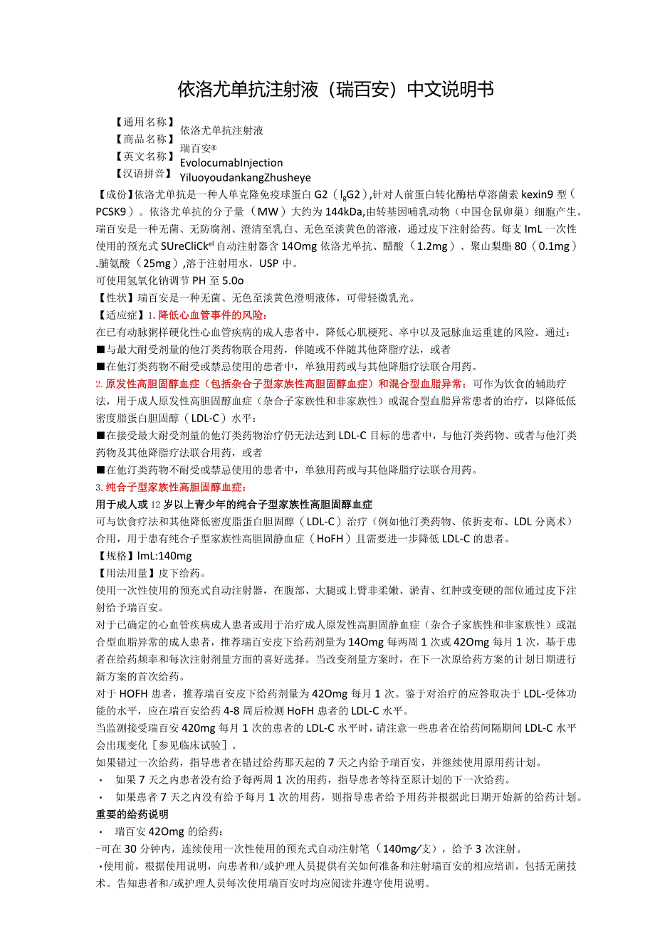 瑞百安的副作用大不大