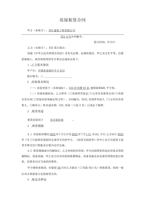 房屋租赁合同(办公加住宿).docx