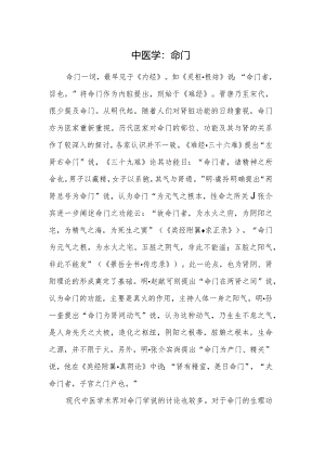 中医学：命门.docx