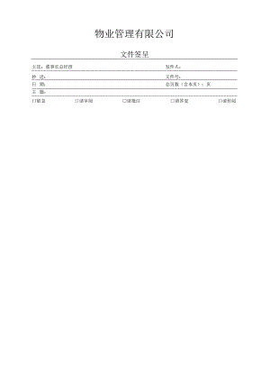 公司内部文件签呈.docx