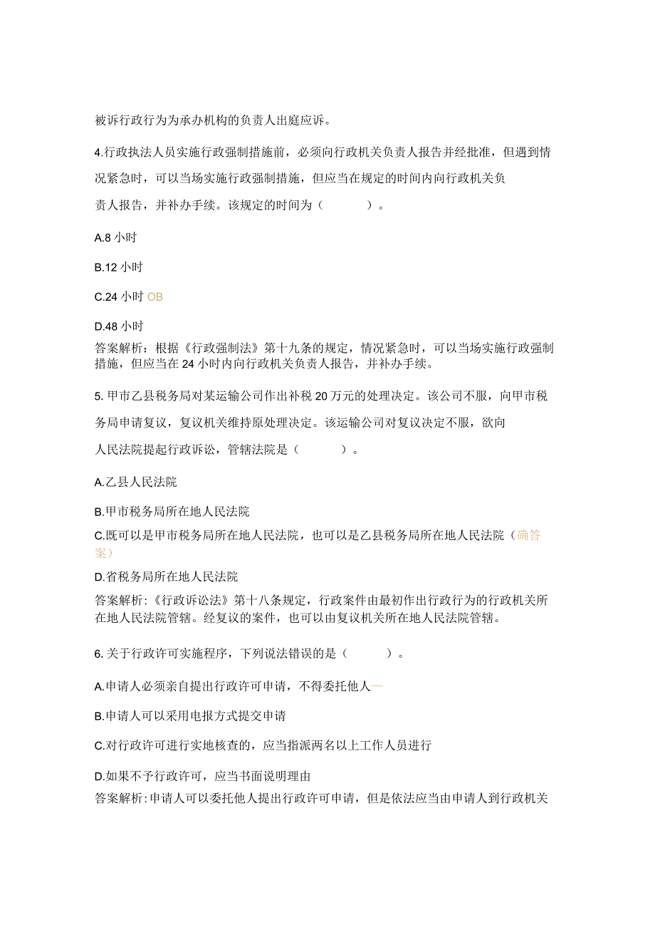 执法资格考试模拟考试试题.docx_第2页