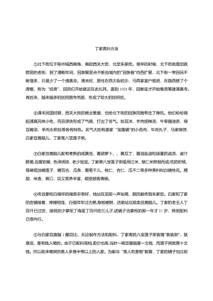 丁家斋-孙方友-阅读答案.docx