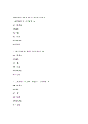 双侧类风湿性髋骨关节炎患者的护理查房试题.docx