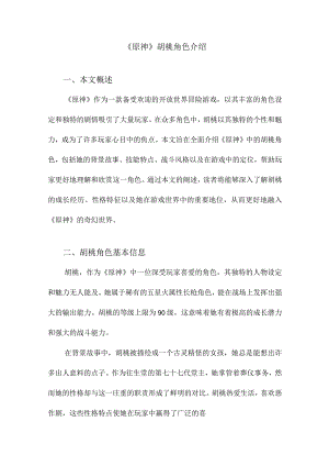 《原神》胡桃角色介绍.docx