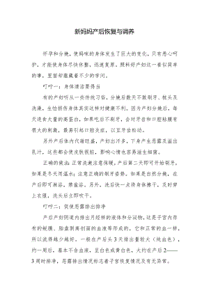 新妈妈产后恢复与调养.docx